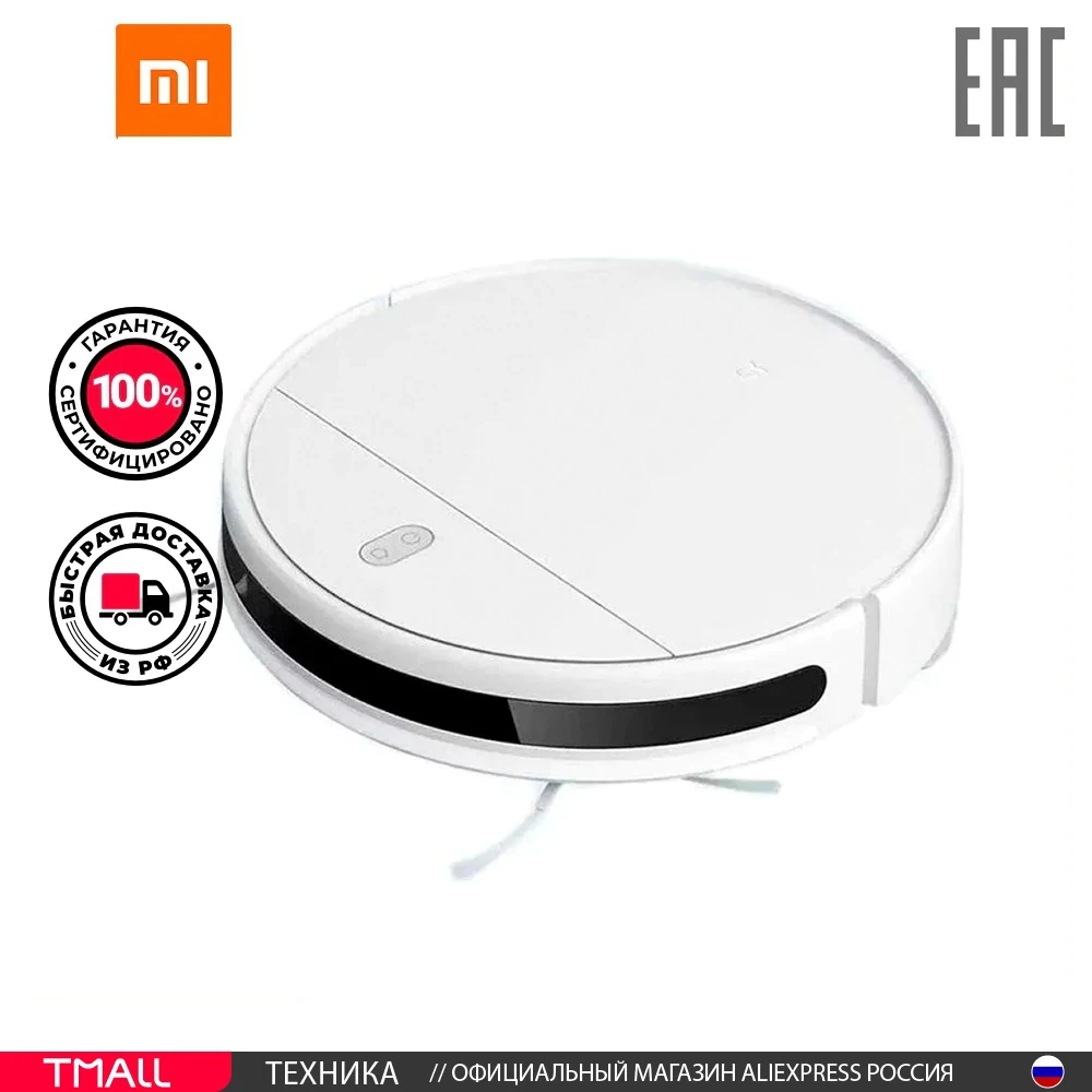 Робот-пылесос XIAOMI Mi Robot Vacuum-Mop Essential SKV4136GL | Бытовая техника