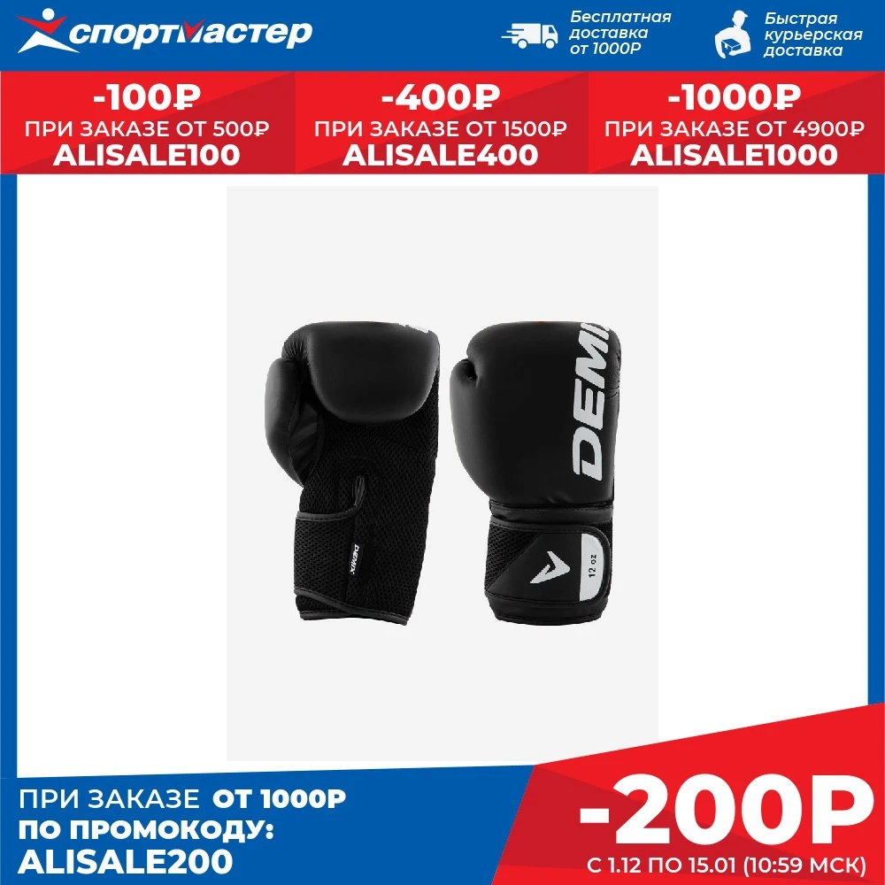 Перчатки боксерские Demix черный |