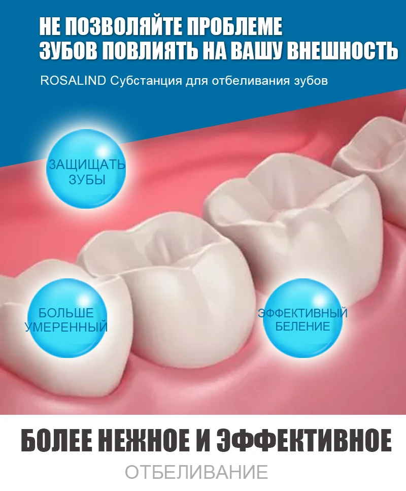 Распродажа! ROSALIND Стоматологический материал отбеливание зубов эссенция гигиена полости рта Чистящая сыворотка отбеливание стоматологические инструменты белый гель
