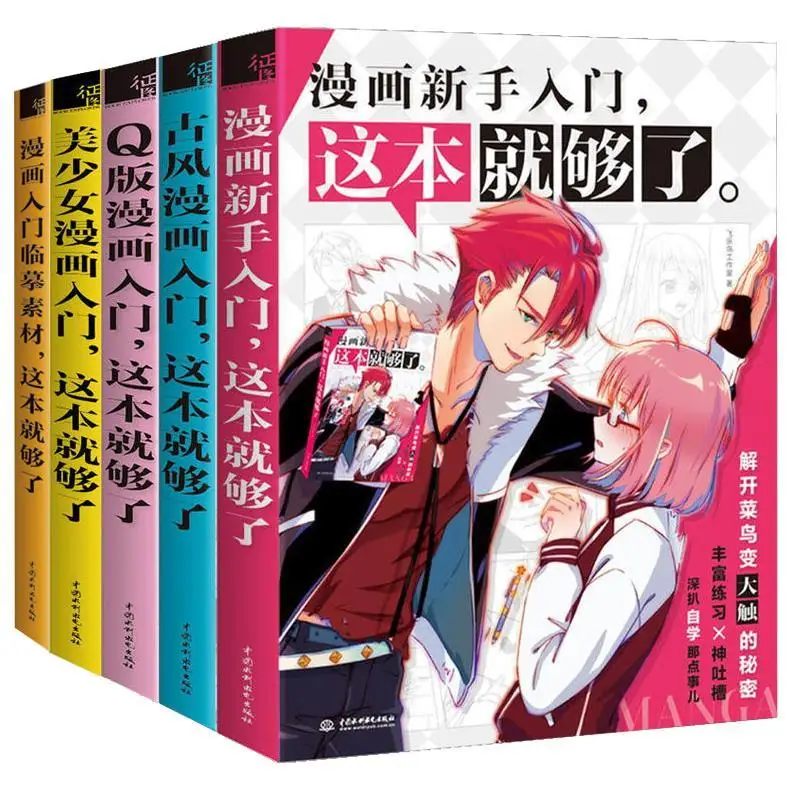 

Книга для обучения манга новичок начать работу в древнем стиле версии Q копировальный материал для манги красивая девушка учебник для обучения обучению