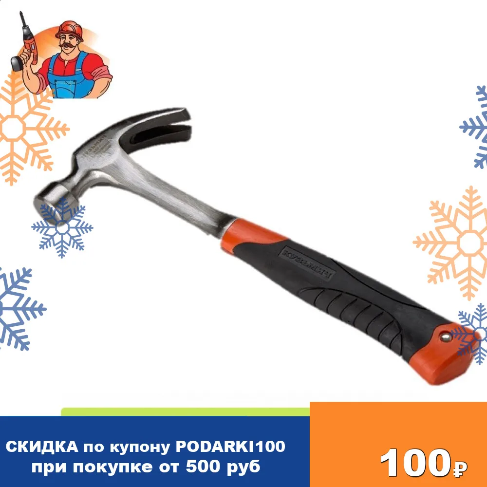 Молоток гвоздодер 450 г. Кузьмич|Молоток| |