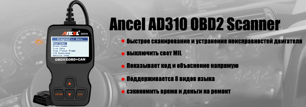Ad310 obd2 автомобильный сканер инструкция