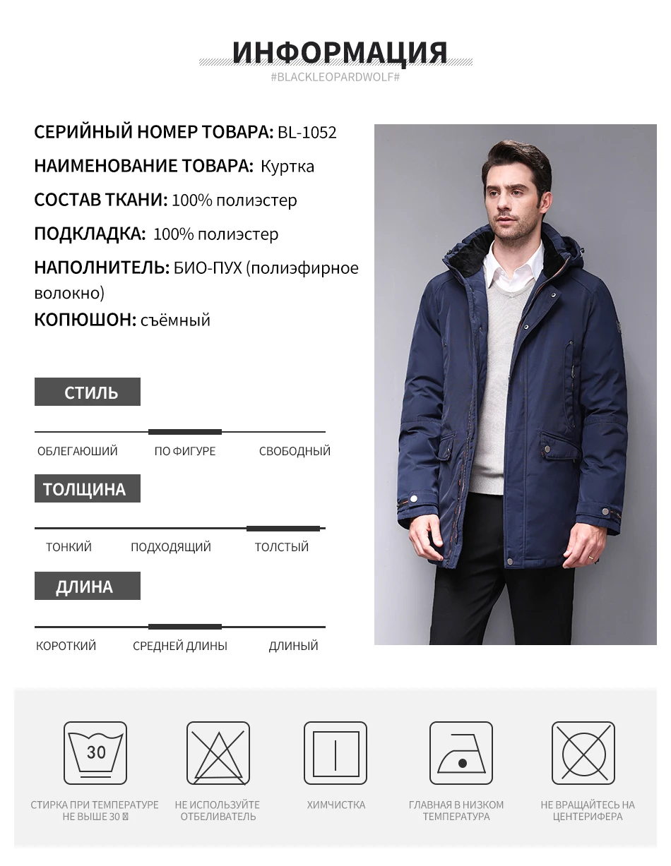 Blackleopardwolf Новое поступление зимняя куртка для мужчин модное пальто высокое качество парка на молнии верхняя одежда пуховик для мужчин BL-1052