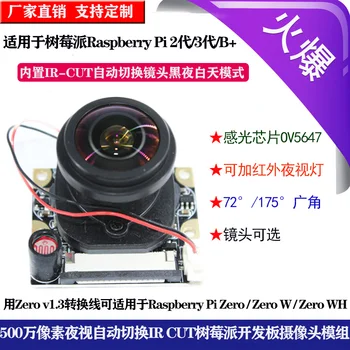 

175 Degree Raspberry PI Camera Raspberry PI 3rd Generation B + / 4th Generation IR CUT Automatic Day and Night Switch
