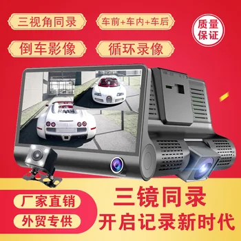 

4-Inch Tachograph Car inside and outside 3-Way High-definition Three-Lens Front and Back Three Record Video Reverse Image All-in