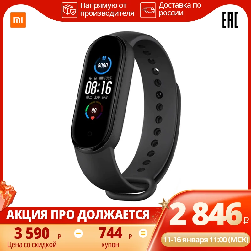 Спортивные браслеты Xiaomi Mi Band 5 Global Version| 1.1 &quotAMOLED Большой цветной дисплей|Умный