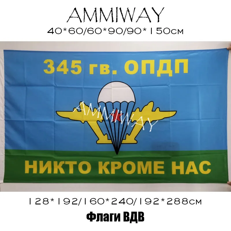 Флаги и баннеры российских спецназа AMMIWAY всех размеров ветераны армия ВДВ СССР флаги Россия 345 опдп