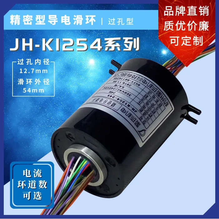 

1254 Type Through Hole Hollow Conductive Slip Ring, Collector Ring, Aperture 12.7mm