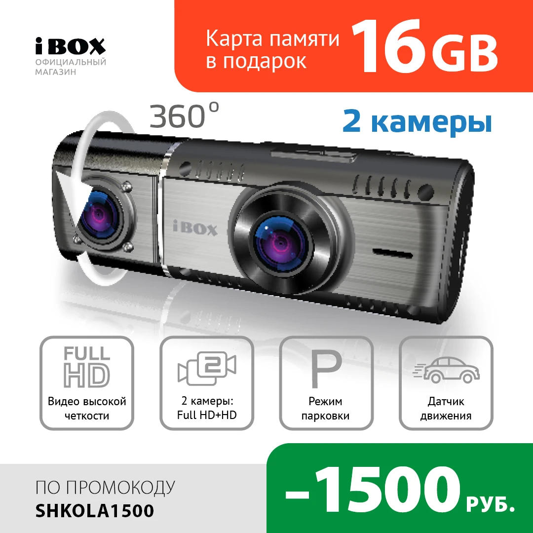 Видеорегистратор ibox flip dual инструкция