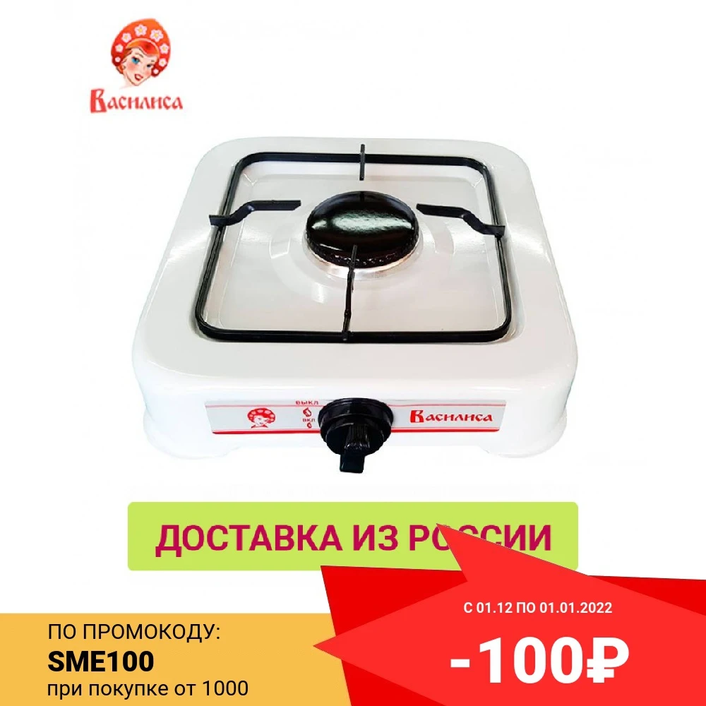 Hot Plates VASILISA 0R-00000194 home kitchen appliances cooking plate cooktop GP1-540 gas stove hob for accessoires | Бытовая техника
