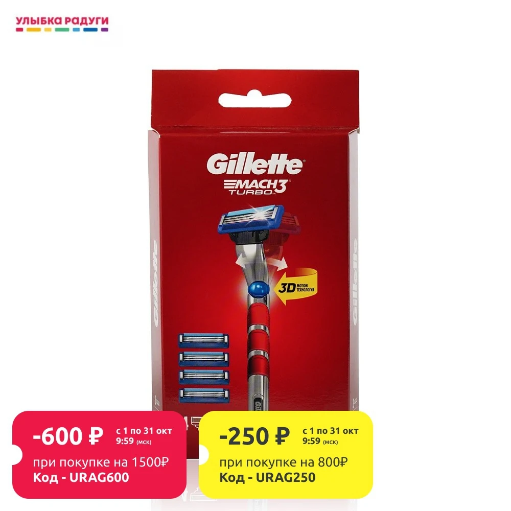 Мужской станок для бритья Gillette Mach 3 Turbo + 4 сменных кассеты | Красота и здоровье