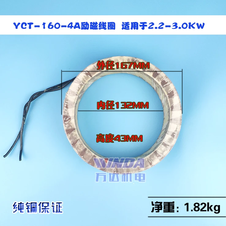 

YCT Motor Excitation Coil 2.2KW-3KW Speed Coil YCT160-4AYCT160-4B GB