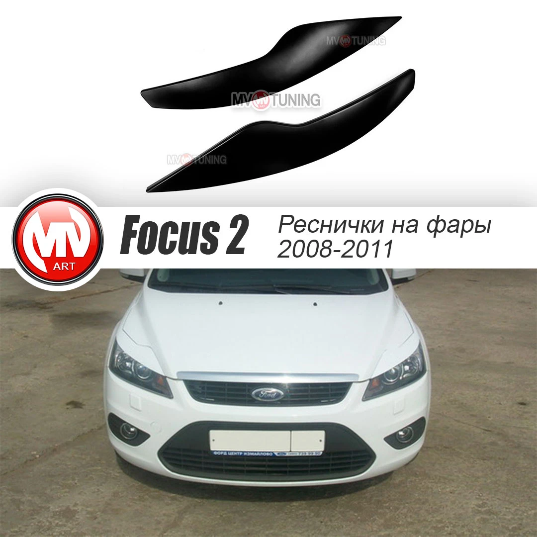 Алиэкспресс Для Форд Фокус 2 Рестайлинг — Алиэкспресс