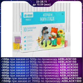 

Educational set "We study animals", 10 lessons