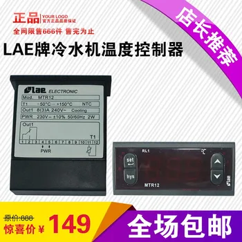 

MTR12 temperature control table LAE temperature controller chiller dedicated intelligent digital display thermostat