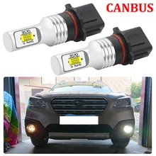 Для Subaru Levorg Forester Outback WRX STI Impreza BRZ Pajero sport 3 ASX светодиодный DRL Противотуманные фары Canbus P13W Автомобильный светодиодный фонарь