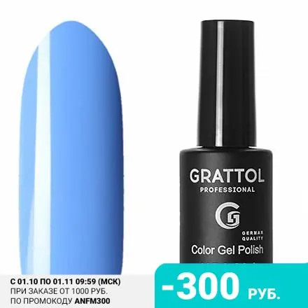 Grattol Гель-лак Classic Collection №013 Light Blue | Красота и здоровье