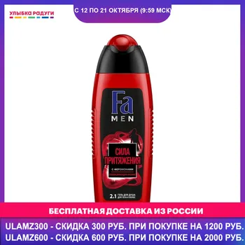 

Shower Gels Fa 3055346 Beauty Health Bath showers baths cream gel douche bathroom tub body soap washing wash Улыбка радуги ulybka radugi r-ulybka smile rainbow косметика man pheromones pheromone