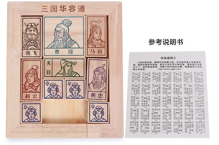 

Wooden Building Blocks Huarong Hot Stamping Three Kingdoms Game Children'S Educational Toy with Numbers Huarong Wood
