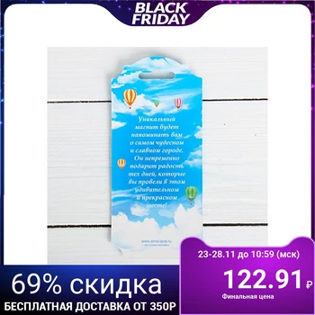

Opener magnet “Yaroslavl. Balloon"