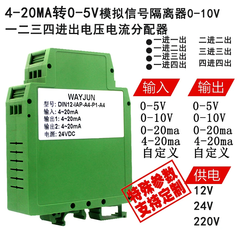 4-20MA to 0-5V Analog Signal Isolator 0-10V One, Two, Three, Four Input and Output Voltage and Current Distributor
4-20MA to 0-5V Analog Signal Isolator 0-10V One, Two, Three, Four Input and Output Voltage and Current Distributor
