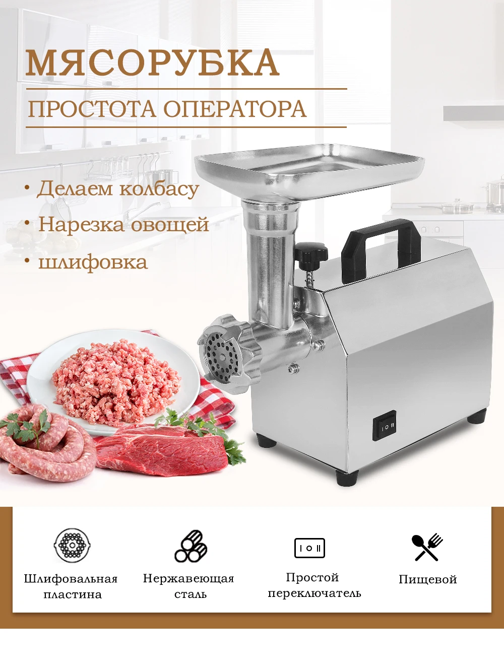 TC-5威尔顿绞肉机详情页---俄语_01