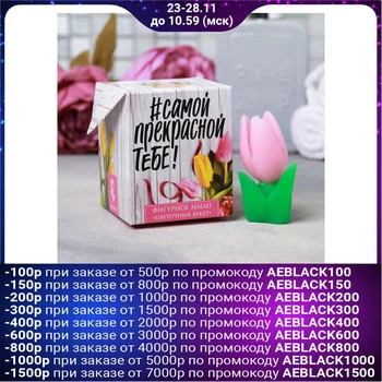 

Soap "The most beautiful to you" tulip