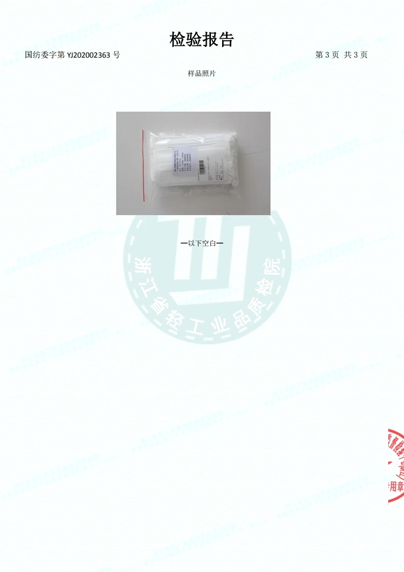 白色合格YJ202002363[4]