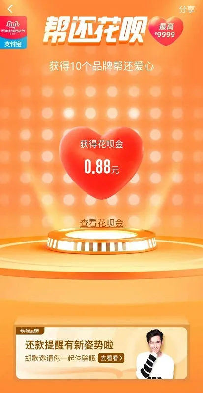 2019花呗双11 支付宝帮你还花呗 最高9999元图片 第1张