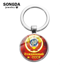 SONGDA винтажные советские значки, серповидный молоток, брелок CCCP, русская эмблема, знак коммунизма, высший сорт, серебряный цвет, брелок для ключей, подарочный