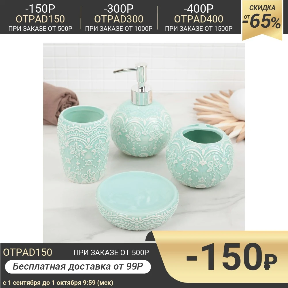 Набор аксессуаров для ванной комнаты 4 предмета &quotРозы. Узор&quot | Дом и сад