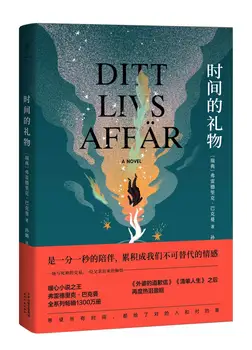 

Chinese book Gift of Time (Hardcover): A Warm Heart Story about Time and Choice