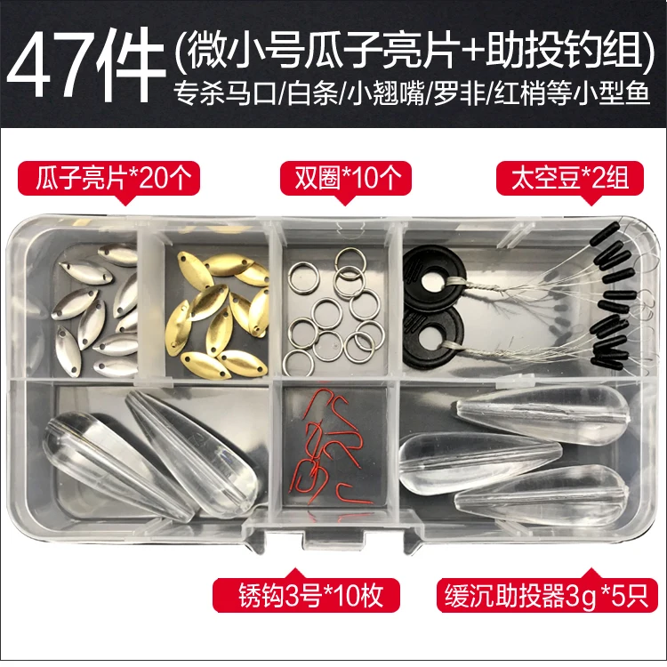 Подсолнечника Seed Sequin Set Stream Snakehead Rod IOUs Non Lure Help Cast Maker подсолнечника Seed Kernel медная блесна Set