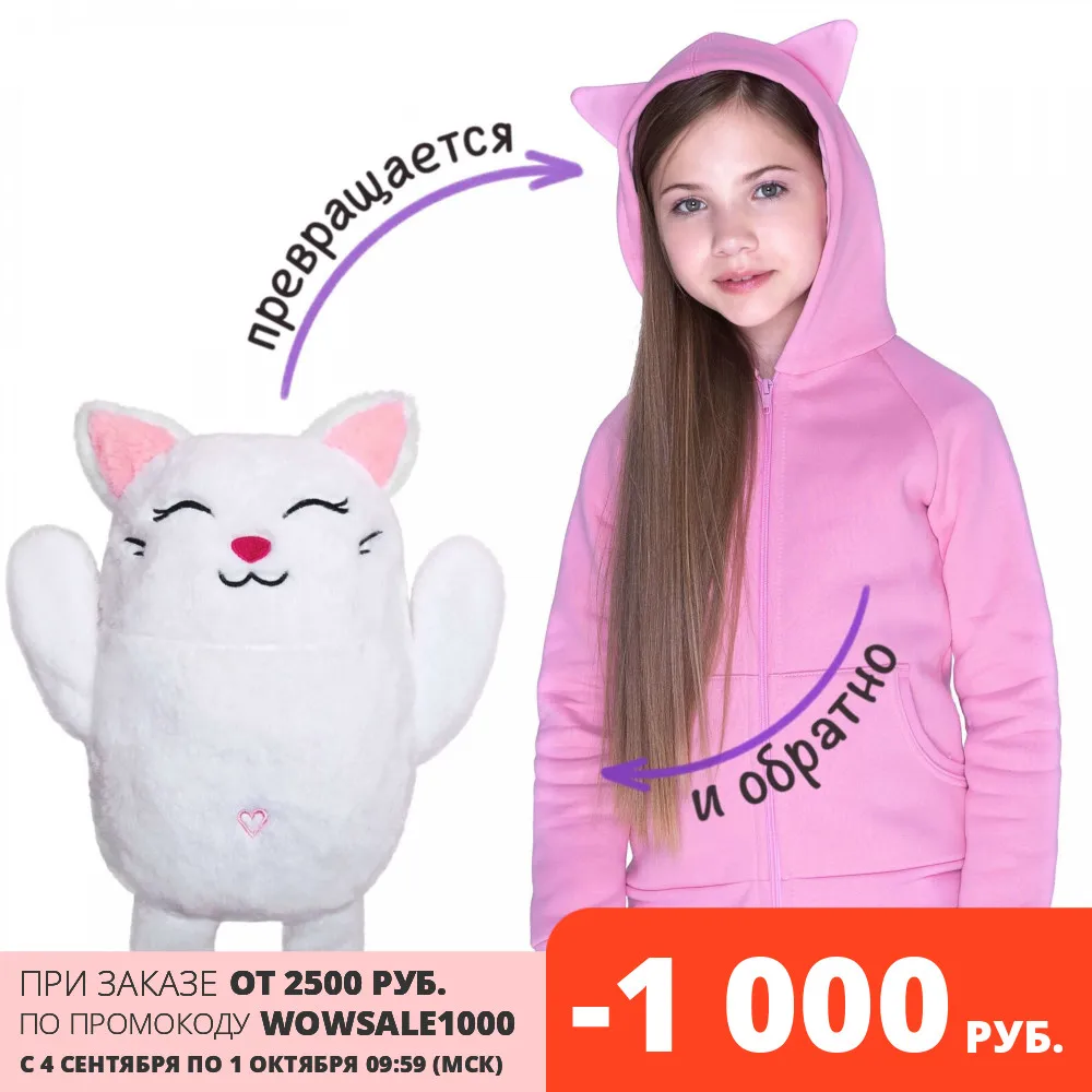 Детская кофта-трансформер Кофтёныши трансформируется в игрушку Кошка Альба