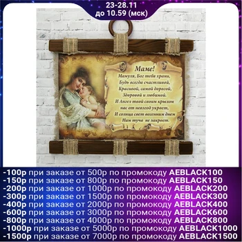 

Souvenir scroll "mom verse prayer horizontal" 2754942
