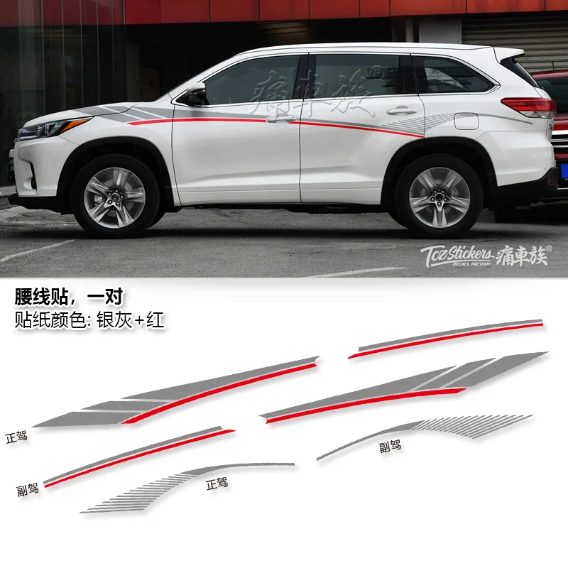 

car stickers For Toyota Highlander 2018 2019 pull flower color strip Highlander body special decorative decals