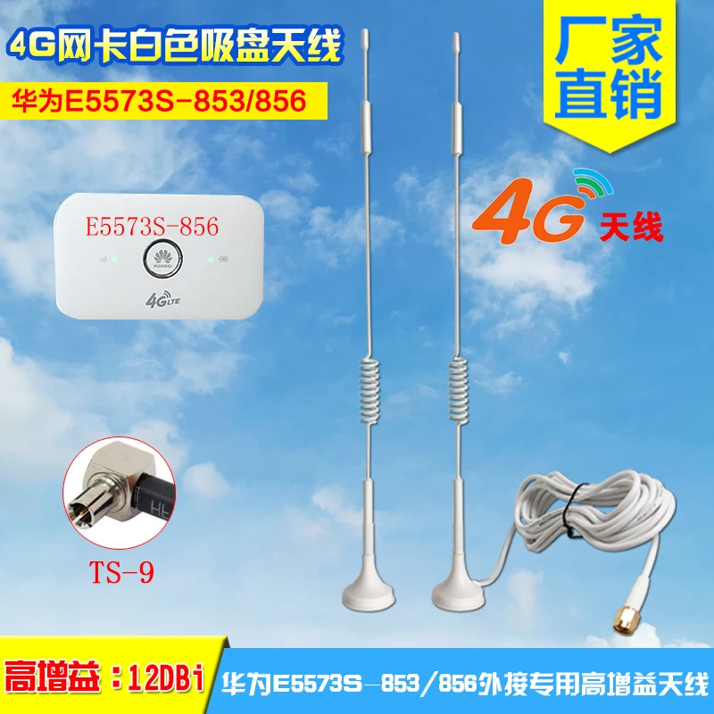 4G маршрутизатор внешняя мобильная портативная Wi Fi антенна B315 B310 E5573S 853/856|Антенны
