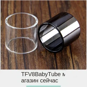 TFV8 Baby Tube