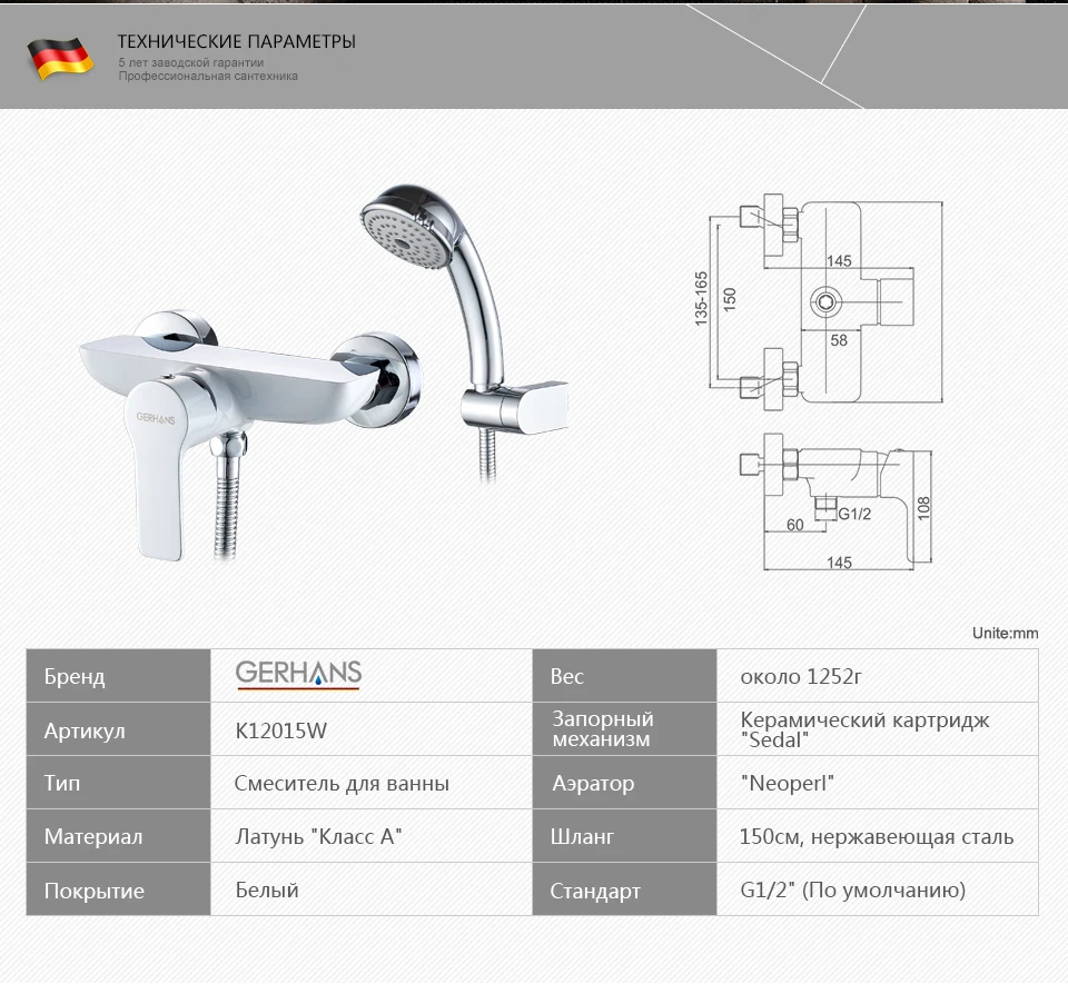 GERHANS кран K12015W для дома. Кабины