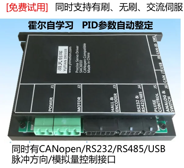 PID самонастройка CANopen MODBUS вентильный/BLDC/DC серводвигатель драйвер