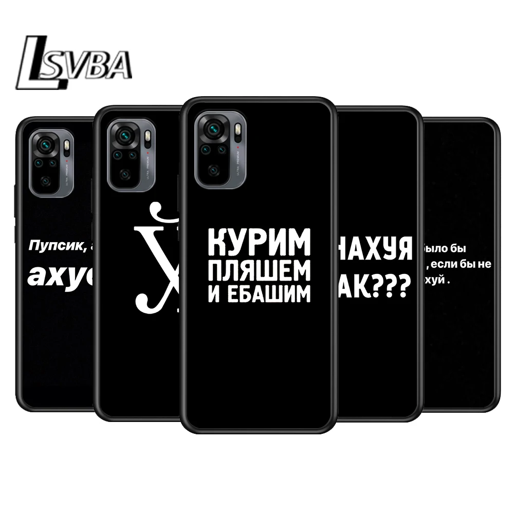 Мягкий чехол с цитатами на русском языке для Xiaomi Redmi Note 10 10S 9 9T 9S 9Pro Max 8T 8Pro 8 7 6 5 Pro 5A 4X
