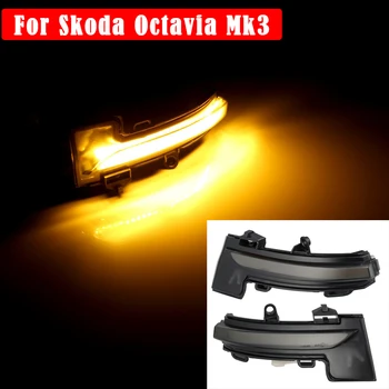 

LED Dynamic Turn Signal Light Rearview Mirror Blinker Indicator For Skoda Octavia Mk3 5E 2013 2014 2015 2016 2017 2018 2019 Year
