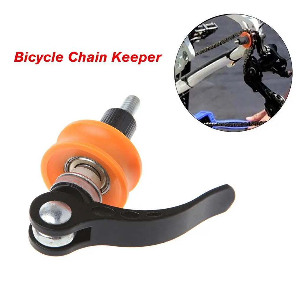 Bicycle Chain Keeper Fix Cleaning Tool Quick Release Protector Mountain Bike Wheel Holder Bike Dummy Hub Tools Drop Shipping