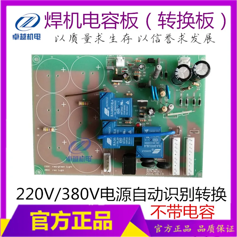 

ZX7-250 315 Double Power Welder Bottom 220V380V Double Voltage Welder Power Conversion Board