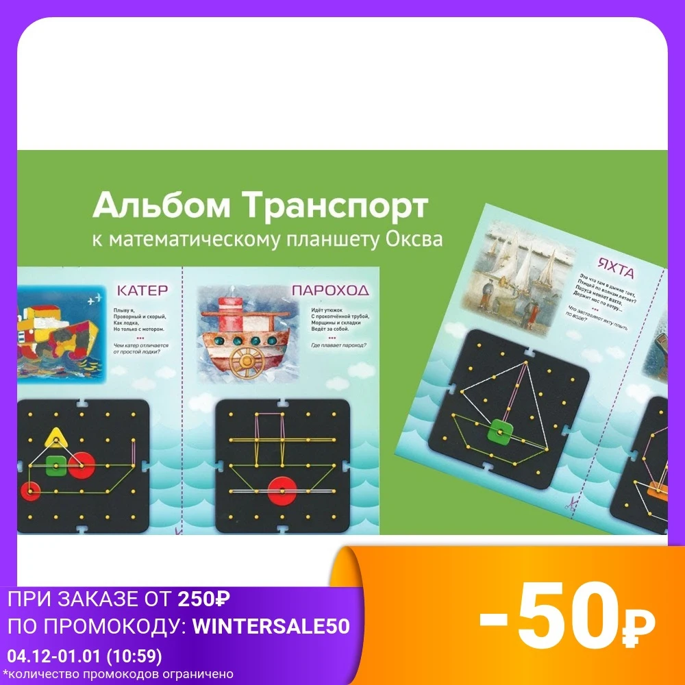 Альбом заданий &quotТранспорт&quot для математического планшета &quotОксва&quot |