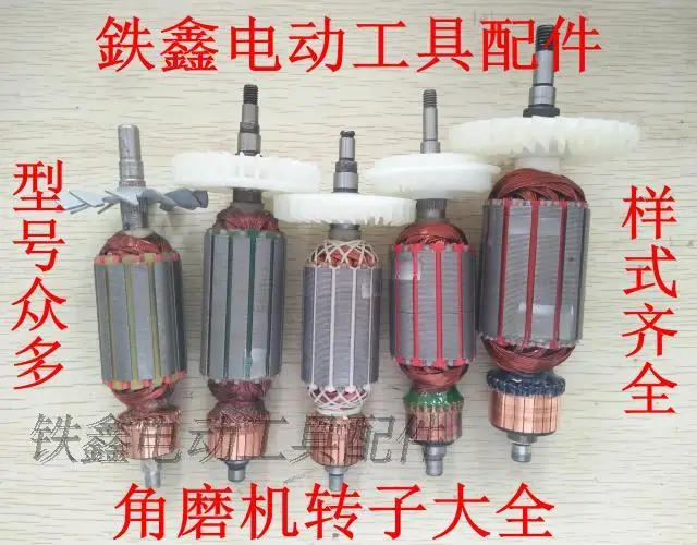 

Power tool accessories Angle grinder accessories Angle grinder motor Angle grinder rotor
