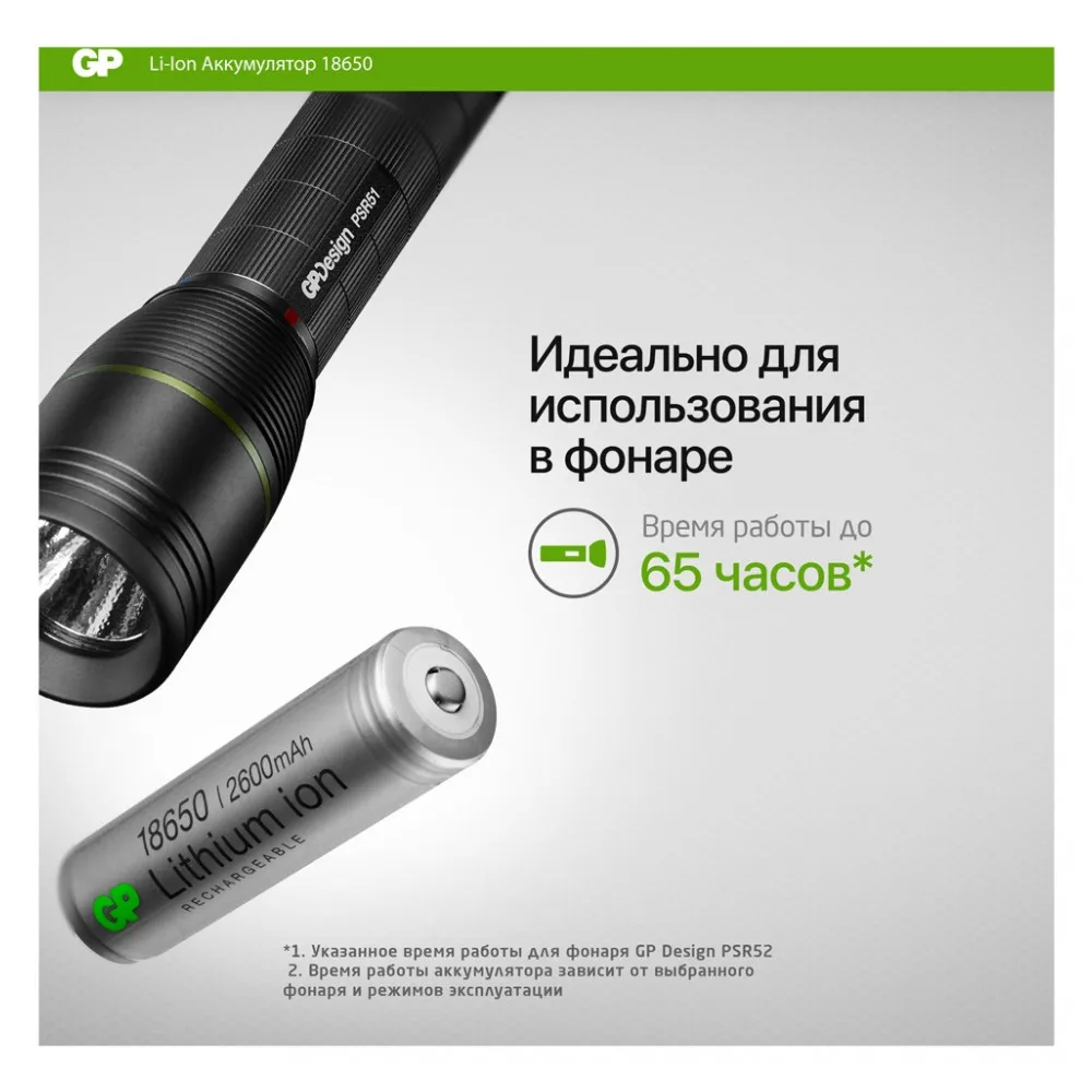 Батарейка аккумуляторная литий-ионная GP 18650