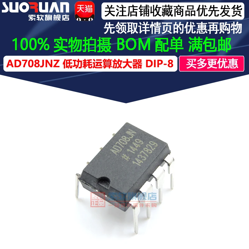 

Бесплатная доставка AD708JNZ AD708 708JN DIP-8 IC 10 шт.