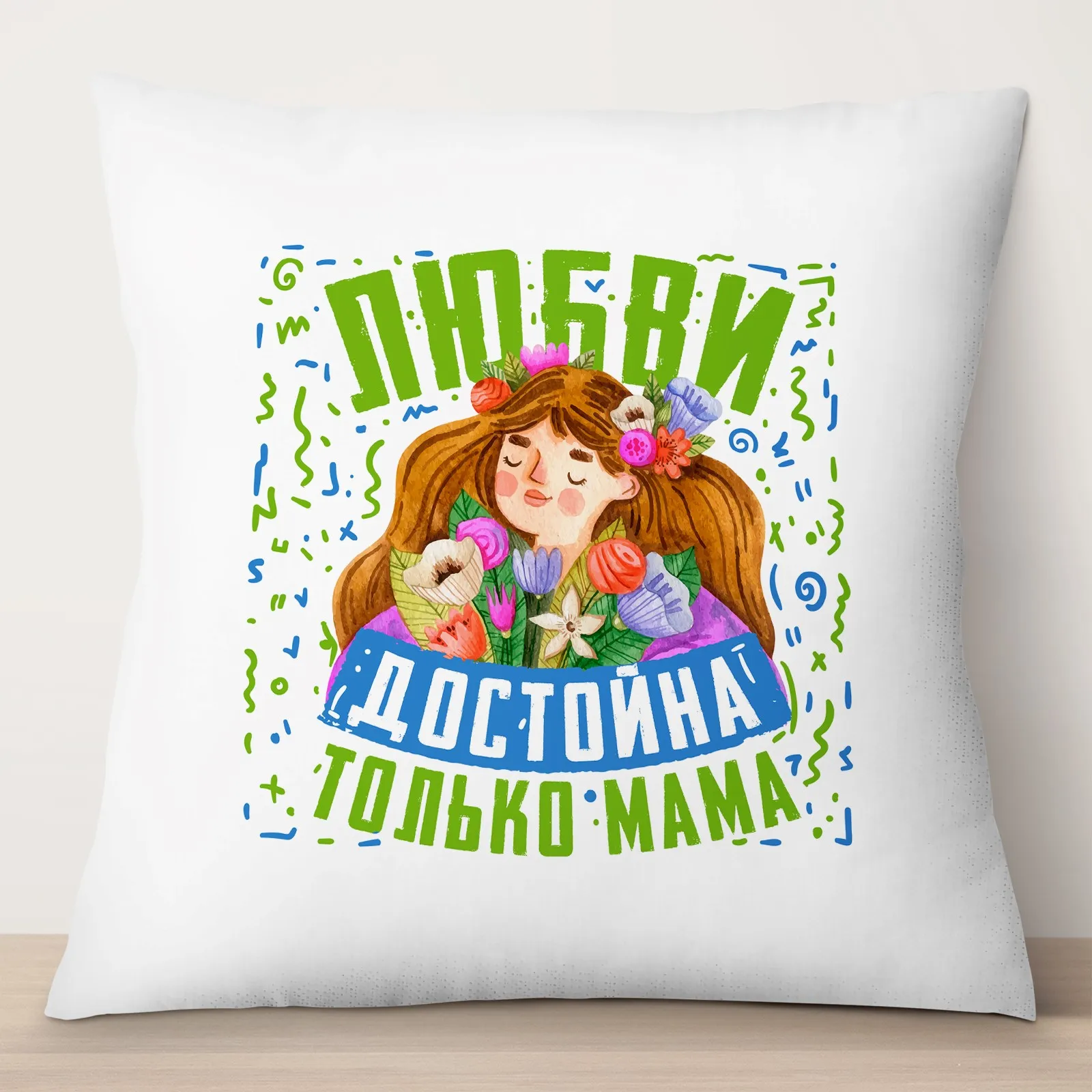 Подушка декоративная TheSuvenir Любви достойна только мама. День матери атлас 35х35 см |