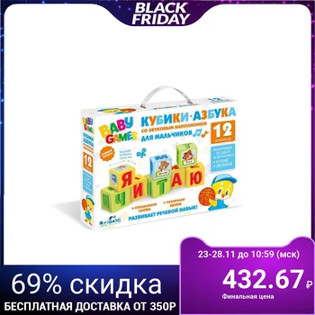 

Cubes 12 pieces " ABC. For boys" with sound content